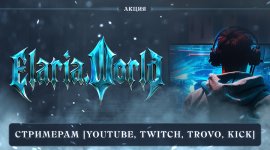 Стримерам [Youtube, Twitch, Trovo, Kick].jpg
