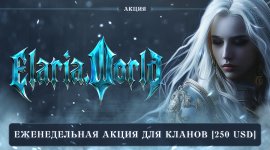 Еженедельная акция для кланов.jpg