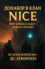 набор в клан Новая.jpg